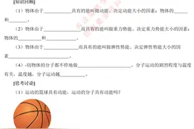 初中物理，内能导学案，含答案图片