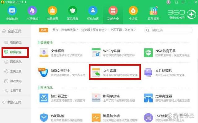 数据恢复软件哪些免费好用?这6款恢复数据是可以尝试！