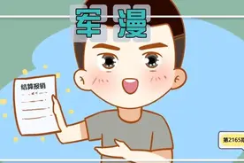 随队军人配偶、军属，可以就近就便到驻地公立医疗机构就医报销图片