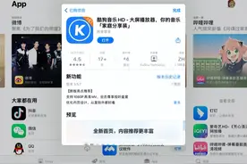 酷狗音乐HD iPadOS版更新：大屏播放太香了图片