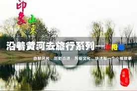 澄波湖、周氏庄园、玉皇冢遗址、黄河系列（济阳篇）图片