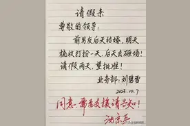 一个敢请，一个敢批，这张请假条真的有才，值得细品！图片