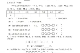「暑期衔接」一升二暑假作业-连加连减应用题（含答案）图片