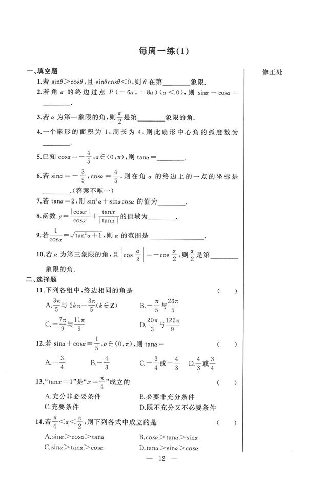 沪教版高中数学必修二辅导资料导学先锋