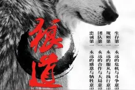 《狼道》:男人就得像狼一样活着图片