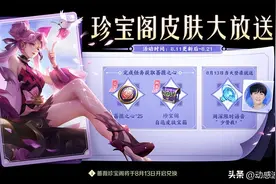 “珍宝阁”皮肤兑换顺序推荐，这样才不会后悔，不知道如何选必看图片