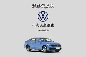 大众速腾车型历代发展史！图片