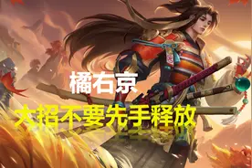 王者荣耀：这4位英雄，大招不要先手释放，前摇太长，等于控自己图片