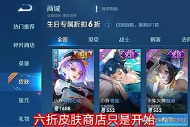 王者荣耀：六折皮肤商店人人有份，排位被重新定义，王者印记升级图片