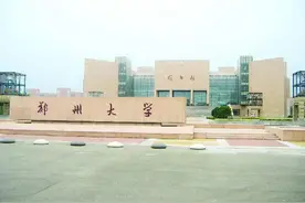 河南省上郑大需要多少分？附郑州大学在河南省录取分数线图片