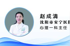 【健康知识普及行动】心理健康之评价心理健康的标准有哪些？图片