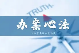 法官如何在法庭上识别谎言，找出真相？丨办案心法图片