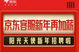 阳光天使招聘丨京东客服残疾人专项岗位阳光天使开始招聘啦图片