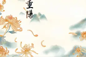 战地黄花分外香——敬读毛泽东《采桑子 . 重阳》图片