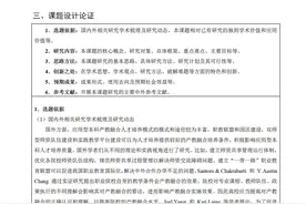 高校财务管理专业课题申报书图片