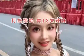 广东女子接娃打扮惊艳，男家长看直眼，女家长：没个妈样图片