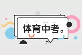 2023台州体育中考有变动——2022台州中考政策解读(2)图片
