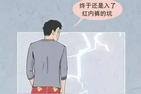 漫画：自古至今，男人的内裤有多性感！图片