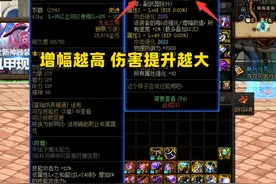 DNF：红10能用增幅裤子吗？3种增幅等级比较，平民玩家首选图片