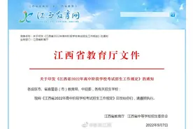 【#2022江西中考#时间：6月17-19日】图片