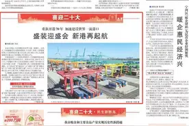 《天津日报》头版报道 | 天津港重新开港70年 加速建设世界一流港口 盛装迎盛会 新港再起航图片