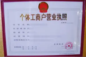 什么是个体工商户？图片