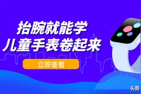 电话手表：硬件卷王品类竟然是它丨语音评测赋能教育硬件新趋势⑤图片