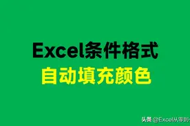 Excel条件格式的9大用法，个个都能独当一面，2小时才整理好的图片