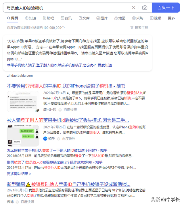 苹果id解锁怎么解（别再被骗了登录他人ID被锁住前）