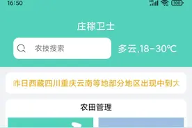 庄稼卫士可以拍照识别20多种农作物的400种病害和120种虫害图片