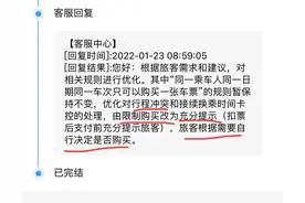 12306 行程冲突也可以购票，规则已改图片