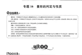 平行四边形3大培优专题——菱形、矩形、正方形图片