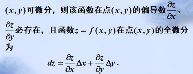 多元函数连续可导可微之间的复杂关系解读