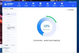 iOS15.6，爱思助手“一键刷机”卡进度条18%，无损补救方法呈上图片
