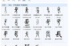 常用字范式之十图片