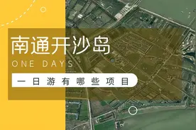南通开沙岛一日游有哪些项目？滩涂和湿地有特点，原生态保持完美图片