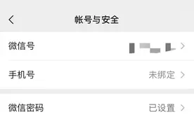 如何查询个人名下有几个微信号图片