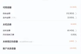 中国联通话费余额又增新名词，未使用定向金额到底是啥图片