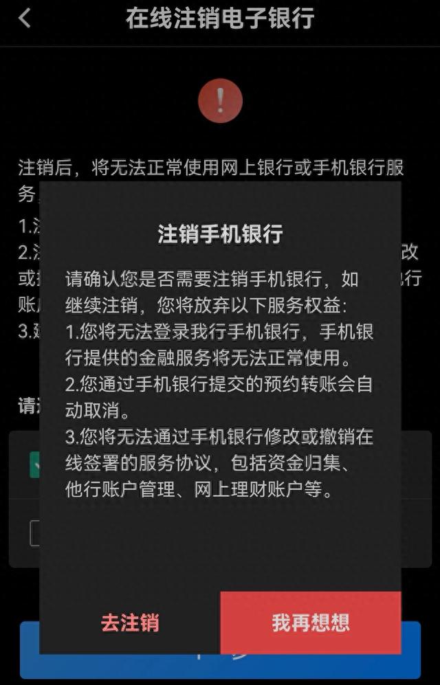 建行手机银行注销后怎样重新开通，手机银行的注销方法有哪些 配图05