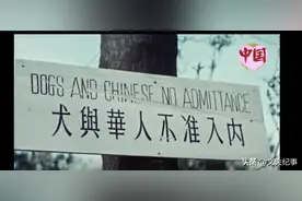 “华人与狗不得入内”告示牌，真的存在，俄罗斯记录片告诉你真相图片