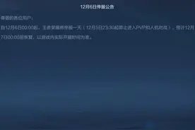 12月6日游戏停服图片