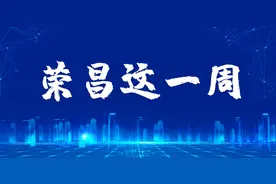 荣昌这一周·区领导篇图片