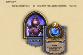 炉石传说：女巴的辉煌没落史，谁才是压死骆驼的最后一根稻草？图片