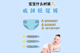宝宝多大戒尿不湿？过早危害大！图片