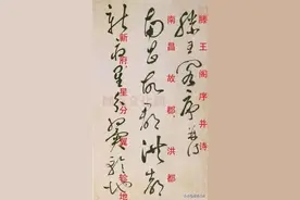 祝允明草书《滕王阁序并诗》带释文，意到笔随，一气呵成图片