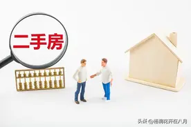 满五唯一、满五不唯一、满二选择哪种二手房才会少花几万块钱？图片