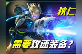 王者荣耀：这三位射手无需出攻速装备，虽然普攻手感好，但不实用图片