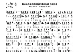 最远的你是我最近的爱简谱（金润吉演唱）图片