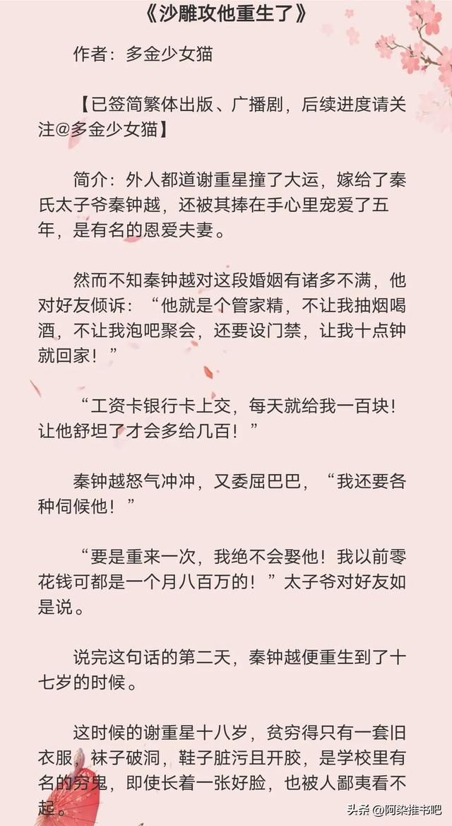 耽美推文，两本校园重生甜文