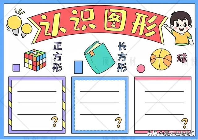 小学生数学常用手抄报200张